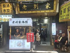 -老刘家泡馍·陕西老字号(钟楼广济街店)