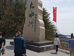 -大水川景区