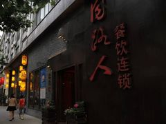 门面-同路人(江北店)
