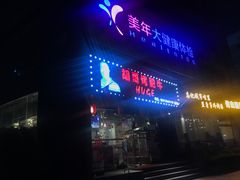 门面-胡哥烤肥牛(车公庙店)