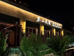 -不二民谣音乐餐酒吧(西安店)