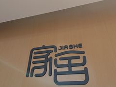 -家舍沐浴生活馆