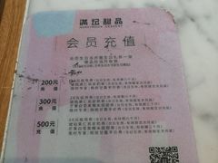 -满记甜品(湖滨店)