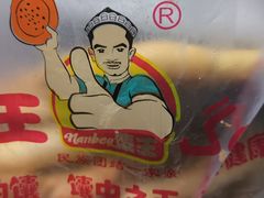-馕王(西虹路店)