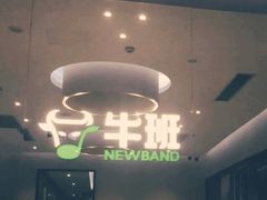 -牛班音乐学校(晶融汇购物中心店)