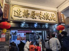 -達揚原味燉品(文明路店)