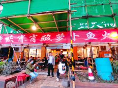 -肖肖酸萝卜鱼火锅(总店)