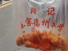 -陶记正宗德州扒鸡(科巷店)