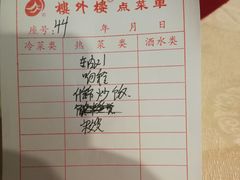 账单-楼外楼(西湖景区孤山路店)