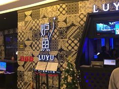 -炉鱼(爱琴海购物公园店)