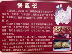-小陈方酥锅盔(古城总店)