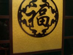 -石门豆腐王(红旗街店)