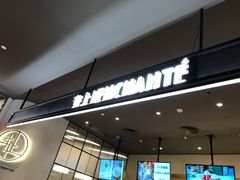 -安上烘焙 ENCHANTE(世纪汇店)