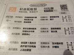 -山食间·中式营养轻餐(保利时光里店)