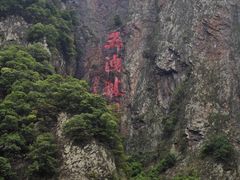-五泄景区