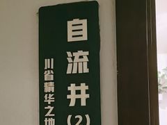 -懒人盐府人家(航天桥店)