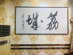 -荔城生鲜盛宴(番禺旗舰店)