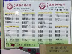 -义顺牛奶公司