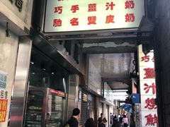 门面-义顺牛奶公司(新马路老店)