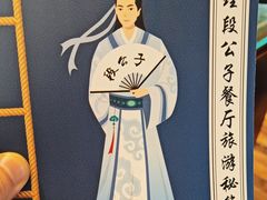 -段公子·精品云南菜