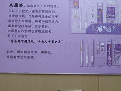 -大慈恩寺(大雁塔)