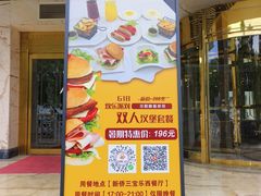 -新侨三宝乐西餐厅(崇文门店)
