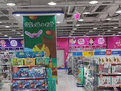 -TOYSRUS玩具反斗城(石家庄万象城店)
