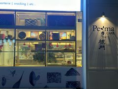 门面-Perma Café樸門(五羊店)