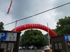 -宝岩生态观光园