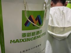 -麦新格精品酒店(上海浦东机场川沙迪士尼店)