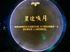 -白鹿原影视城