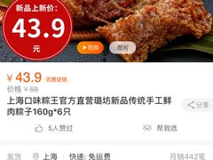 -璐坊粽王(复兴中路店)