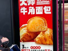 -味多美蛋糕(新和平里店)