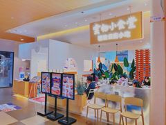 -雲物·云南小馆(好悦天地店)