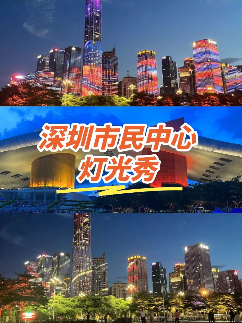 深圳市民中心灯光秀