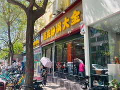 -巧酱府重庆砂锅大全