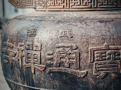 -宝通禅寺