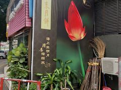 门面-蜂蝶来饼店(拱北总店)