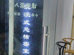 -荒岛实景沉浸密室(江汉路1店)
