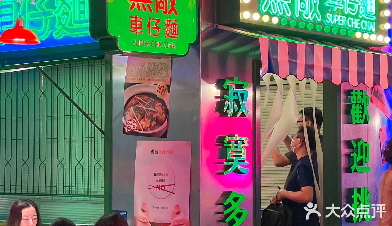零距离还原香港夜生活！花胶鸡我永远爱你！