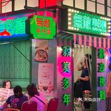 零距离还原香港夜生活！花胶鸡我永远爱你！