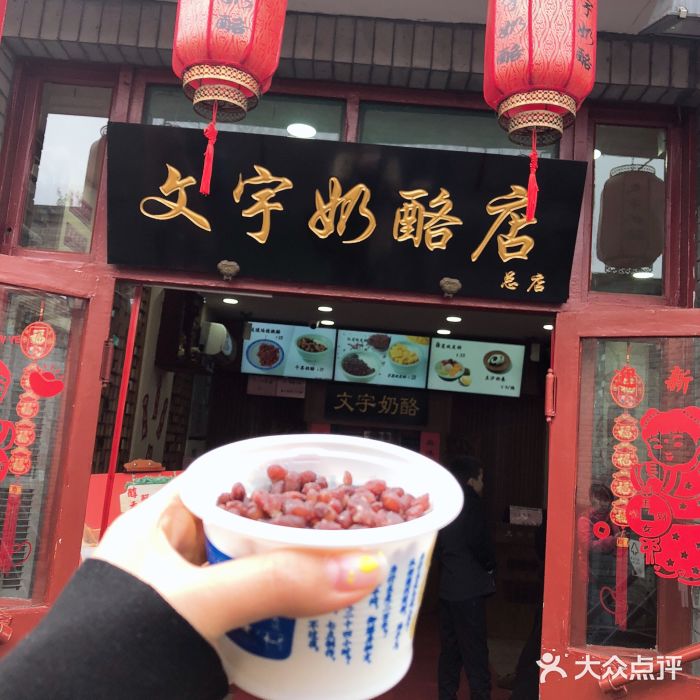 文宇奶酪店(南锣鼓巷店)门面图片