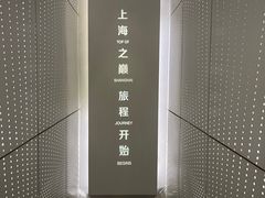-上海之巅观光厅