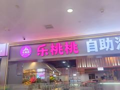 -吾悦广场(天津和平店)