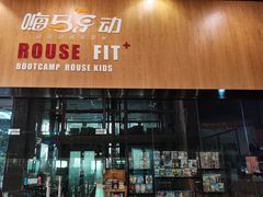 -嗨马乐动室内潮玩运动·团建·轰趴·桌游(南丰汇店)