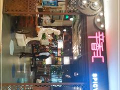 门面-辛香汇(飞洲店)