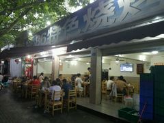 门面-86烧烤 | 江湖菜(石人总店)