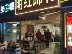门面-明红蹄花(糍粑店街店)