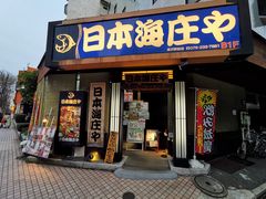 -日本海庄や(金沢駅前店)