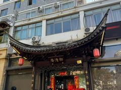 -御清斋总店(天一街店)